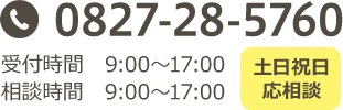 TEL:052-932-1171 受付時間 平日9:00～18:00